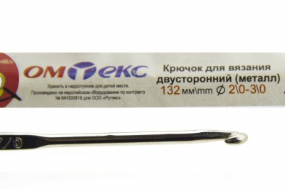0333-6150-Крючок для вязания двухстор, металл, "ОмТекс",d-2/0-3/0, L-132 мм - купить в Новосибирске. Цена: 22.22 руб.