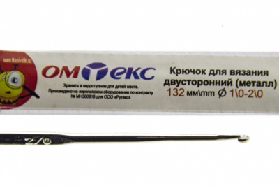 0333-6150-Крючок для вязания двухстор, металл, "ОмТекс",d-1/0-2/0, L-132 мм - купить в Новосибирске. Цена: 22.22 руб.