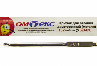 0333-6150-Крючок для вязания двухстор, металл, "ОмТекс",d-6/0-8/0, L-132 мм - купить в Новосибирске. Цена: 22.22 руб.