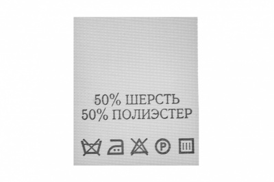 Состав и уход 70% полиэстер 30% шерсть (200 шт) - купить в Новосибирске. Цена: 208.69 руб.