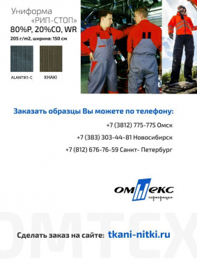 Ткань смесовая для спецодежды "Униформ" 19-3906, 200 гр/м2, шир.150 см, цвет т.серый - купить в Новосибирске. Цена 164.20 руб.