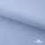 Ткань сорочечная Скилс, 115 г/м2, 58% пэ,42% хл, шир.150 см, цв.3-голубой. (арт.113) - купить в Новосибирске. Цена 306.69 руб.