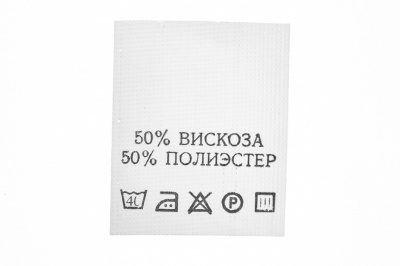Состав и уход 50% полиэстер 50% вискоза 200шт - купить в Новосибирске. Цена: 272.68 руб.