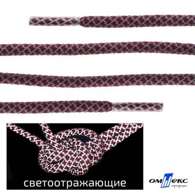 Шнурки #1-4, круглые с наполнителем 140 см, светоотражающие, цв.-бордовый - купить в Новосибирске. Цена: 75.38 руб.
