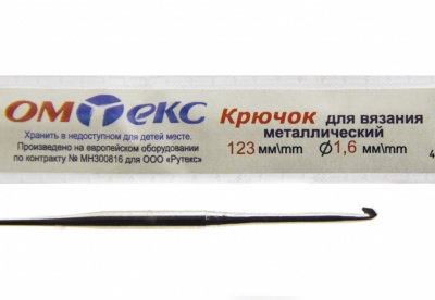 0333-6000-Крючок для вязания металл "ОмТекс", 1# (1,6 мм), L-123 мм - купить в Новосибирске. Цена: 17.28 руб.