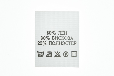 Состав и уход 50% лён 30% вискоза 20% полиэстер 200шт - купить в Новосибирске. Цена: 234.66 руб.