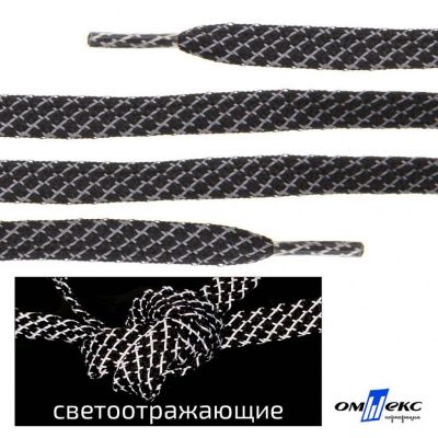 Шнурки #3-28, плоские 130 см, светоотражающие, цв.-чёрный - купить в Новосибирске. Цена: 80.10 руб.