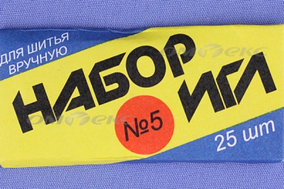 Набор игл для шитья №5(Россия) с30-275 - купить в Новосибирске. Цена: 58.35 руб.