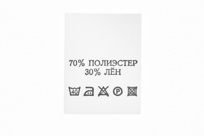 Состав и уход 70% п/э 30% лён 200 шт - купить в Новосибирске. Цена: 232.29 руб.