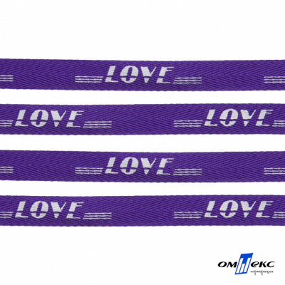 Тесьма отделочная (киперная) 10 мм, 100% хлопок, "LOVE" (45 м) цв.121-18 -фиолет - купить в Новосибирске. Цена: 797.46 руб.